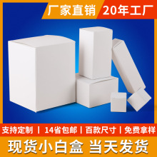 批发白盒通用长方形小纸盒两头盖白卡纸盒中性方形礼盒小白盒现货