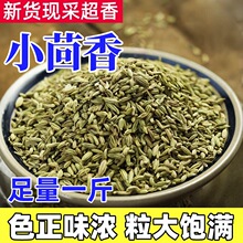 小茴香籽香料调料大全小茴香批粉发八角桂皮卤肉炖肉调香料包500g