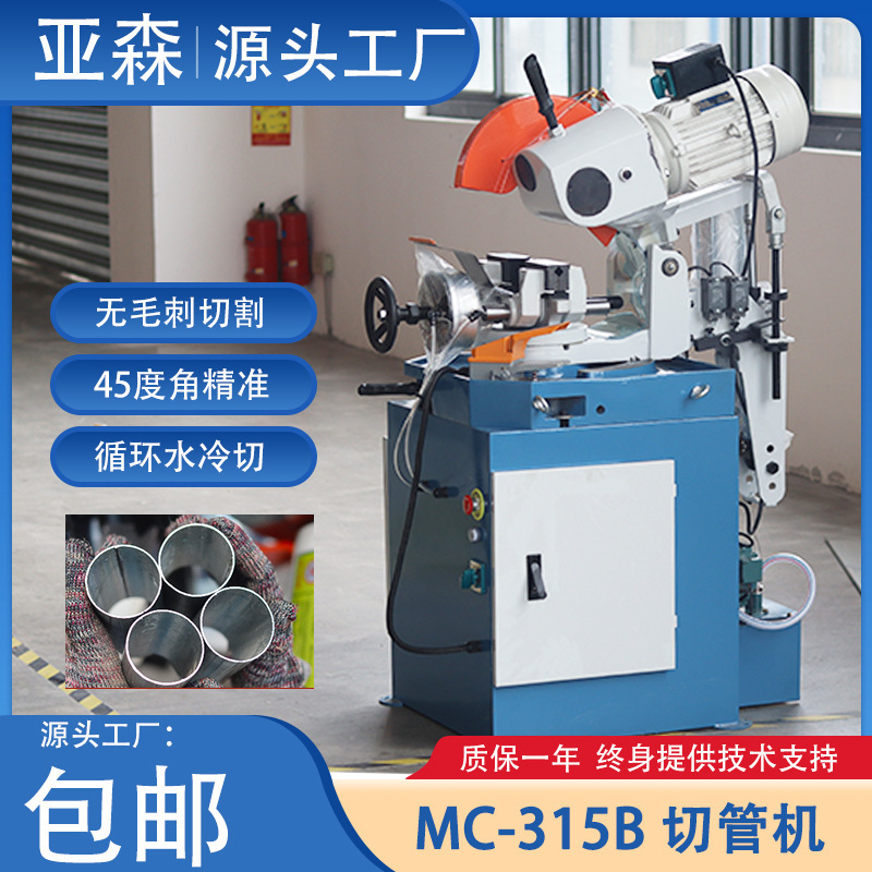 Yassen 315B pipe cutting machine stainless steel corner cutting machine metal water-cooled circular saw machine pneumatic manual cutting machine steel Yassen 315B pipe cutting machine stainless steel corner cutting machine metal water-cooled circular saw machine pneumatic manual cutting machine steel