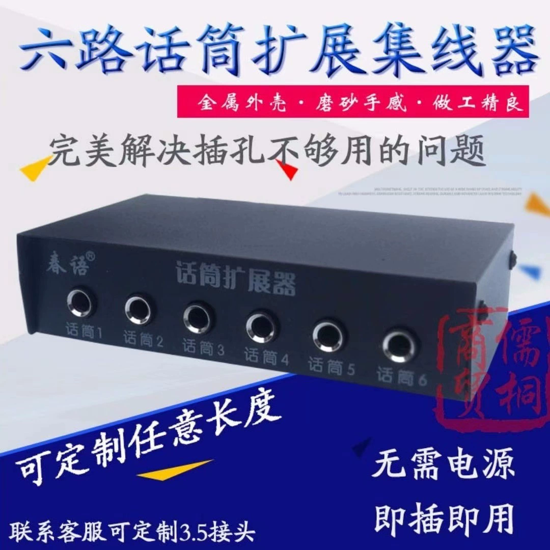 Wired and wireless microphone jack multi-channel expander microphone hub 1 channel divided into 6 channels one hole becomes multi-hole