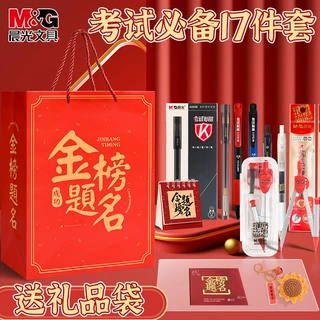 晨光文具学校专用中高考透明笔袋中考文具全套晨光考试文具套装