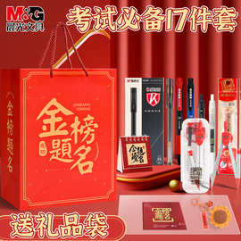 晨光文具学校专用中高考文具套装透明笔袋中考文具全套一整套
