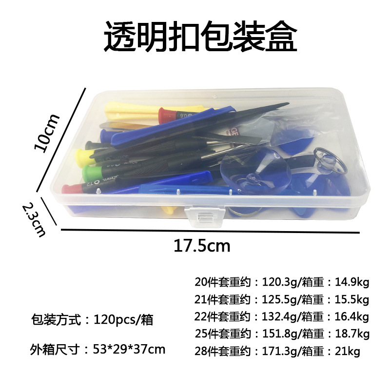 20-28件套