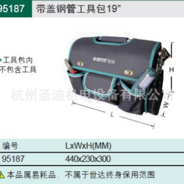 世达工具  带盖钢管工具包 95187
