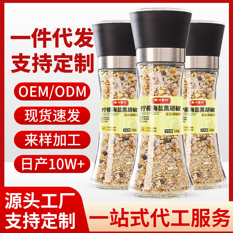 柠檬海盐黑胡椒混合调味料自带研磨器鸡胸肉牛排调味料批发价|undefined