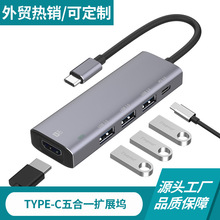 type-c扩展坞usb3.0 hub适用于苹果ipad笔记本mac五合一拓展坞