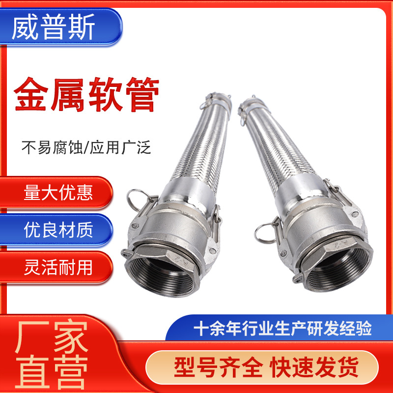 扳把式快接金属软管抽水不锈钢金属软管化工用板把式金属软管