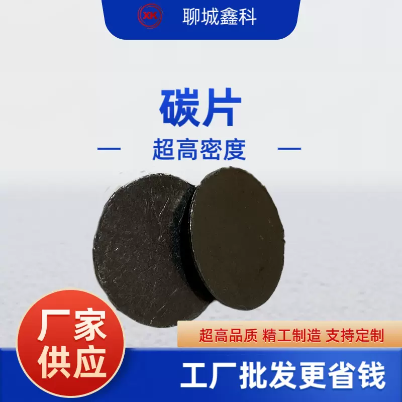 石墨片  加热片  碳素材料  金刚石配件