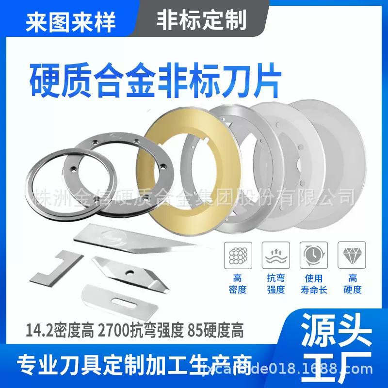 定制硬质合金圆刀片高硬度切削异形刀片耐磨非标钨钢刀片加工厂家