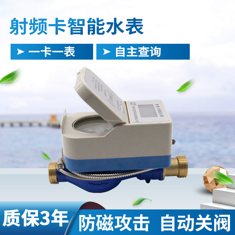 开封厂家供应 射频卡智能有线远传水表  预付费 智能家用水表