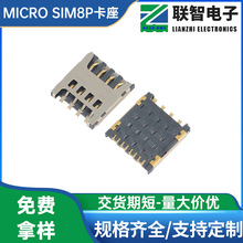 �S��ֱ�NMICROSIM8Pֱ��ʽ��������PIN���nH1.50 SIM 8P�п�����