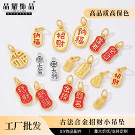 晶耀珠宝 古法合金小吊牌diy饰品配件合集滴油纳福平安牌厂家批发
