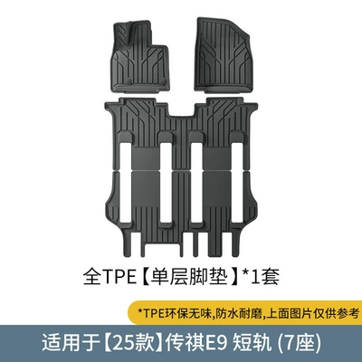 Friendly Tpe Trunk Mats, Stain-Resistant – Modelə uyğun ayaqaltı - 25-trumpchi-e9-single-layer-floor-mats-seven-seatsshort-rail