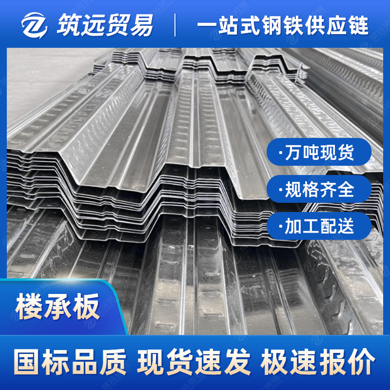 镀铝锌免浇筑楼承板钢筋桁架彩涂压型钢板卷瓦楞板彩钢瓦铁皮免拆