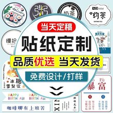 贴纸定制不干胶标签订制封口贴定制水晶标透明转印贴烫金logo圆形