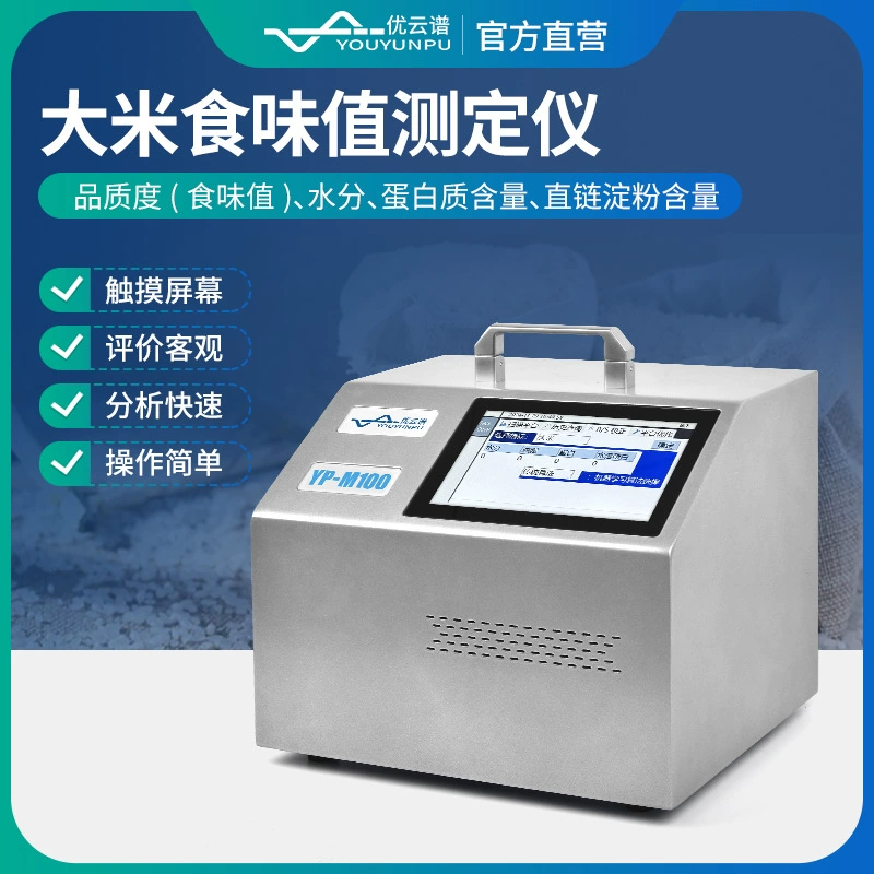 Измеритель вкуса риса автоматический тестер значения вкуса риса качество коричневого риса содержание влаги Быстрый детектор