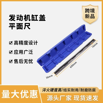 【Cross-Border Model】Car Engine Cylinder Head Flatness Gauge Ruler for Measuring Flatness of the Blade Surface, Blue Point Center Cylinder Polishing