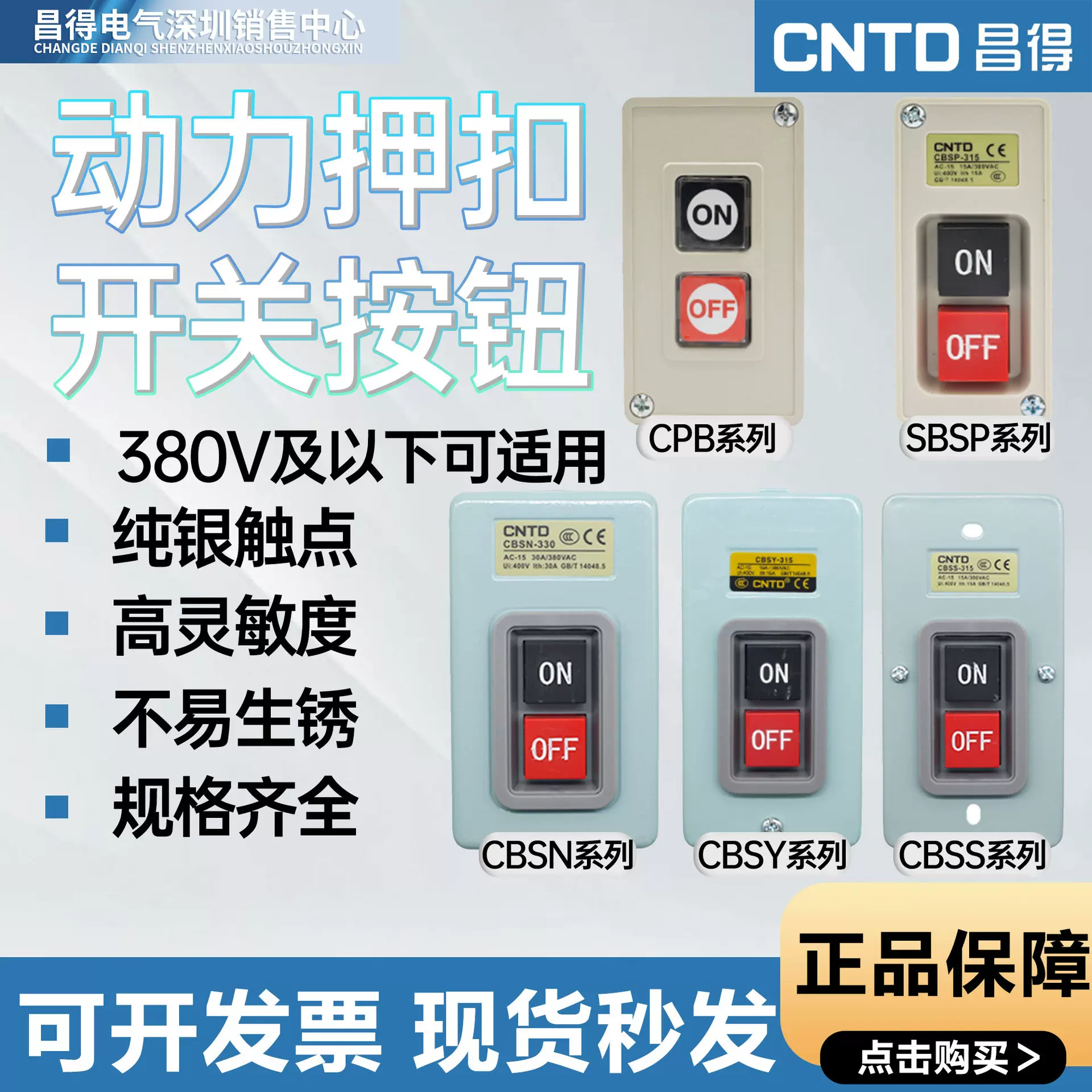 昌得三相电机启动压扣开关CBSN-330两位三位防水防尘启停压扣开关