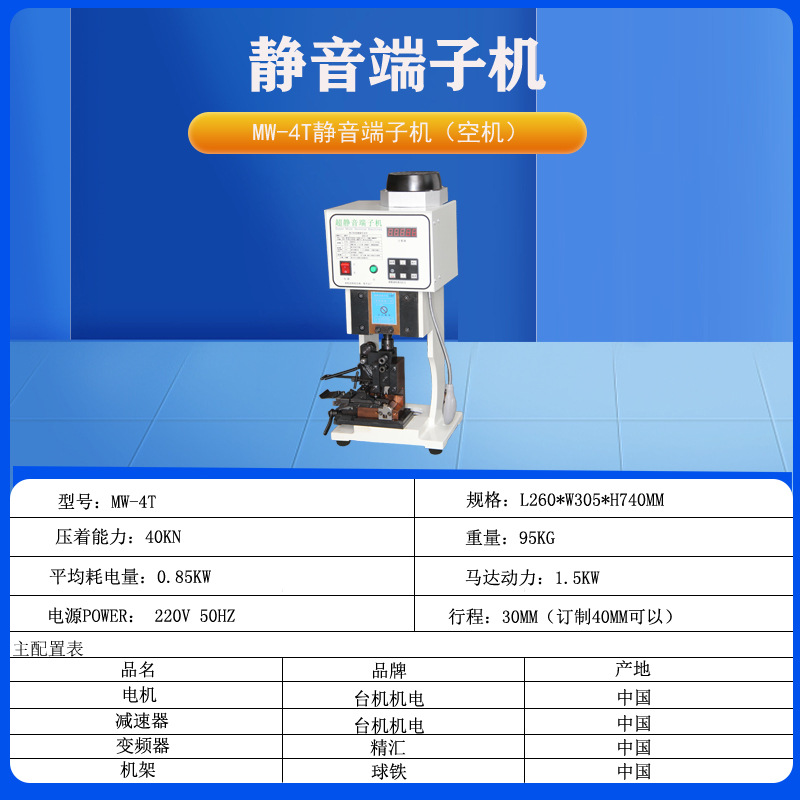 Ultra-quiet terminal machine 4.0t empty machine