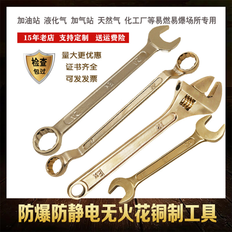 防爆活动扳手防静电4-36寸铜扳手无火花防爆工具铝青铜铜制扳手