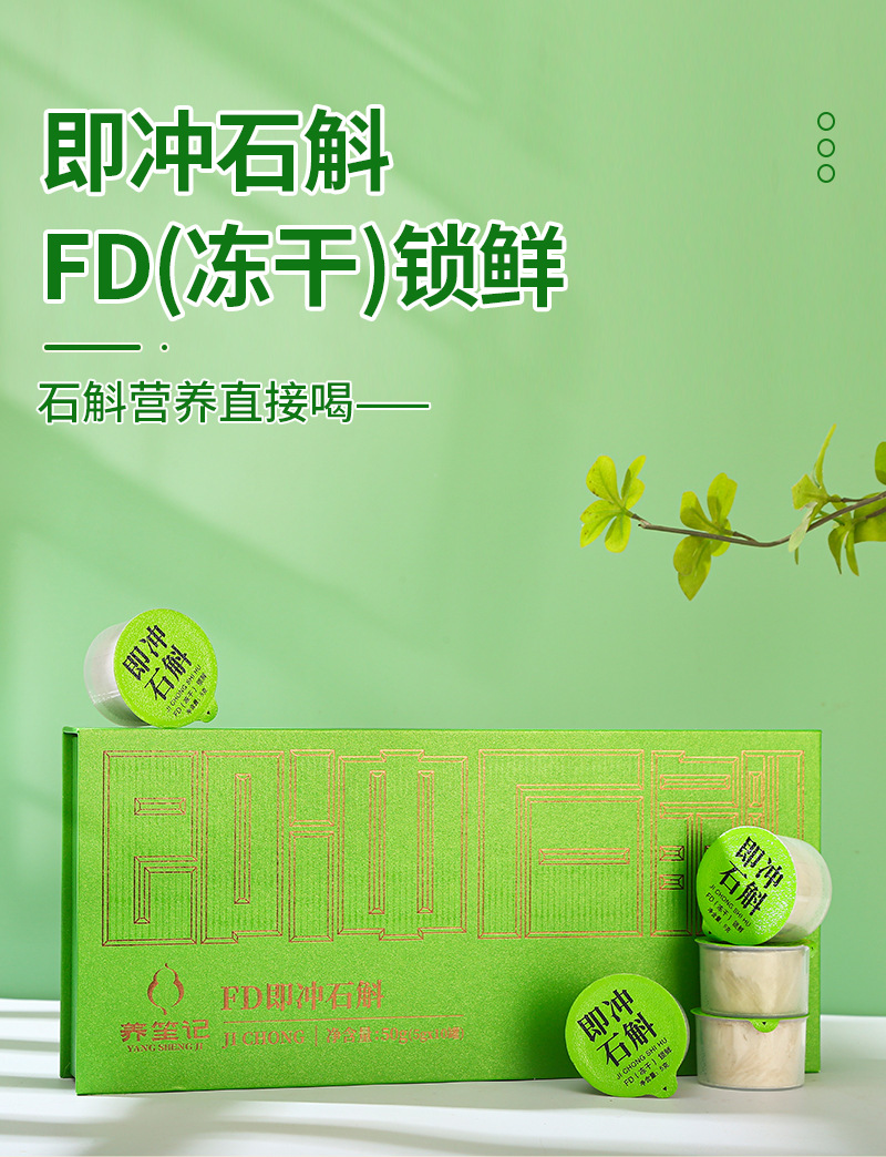 FD Freeze-Dried Shi Hu (Dendrobium) Mini-Jar Tea Gift Box — 5g × 10 Jars, Huoshan Dendrobium key features