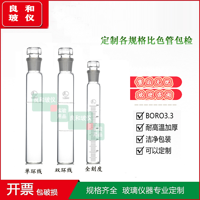 包检具塞比色管各种规格比色管515 20 3050 60 200 250 500ml