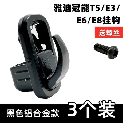 Other Electric Vehicle Accessories: Aima Tai Lingluyuan Guanneng - 3-black-aluminum-alloy-hooks