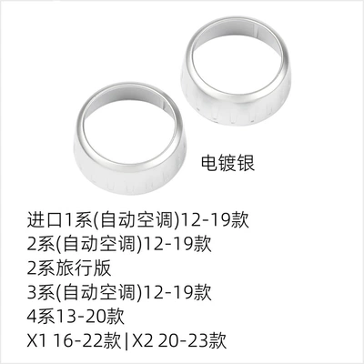 Suitable for Bmw Air Conditioning Knob Cab and accessories - 2-pieces-of-automatic-air-conditioner-electroplated-silver