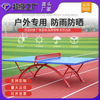 雷赢室外乒乓球桌 SMC树脂桌子家用学校广场球台比赛防水防晒厂家