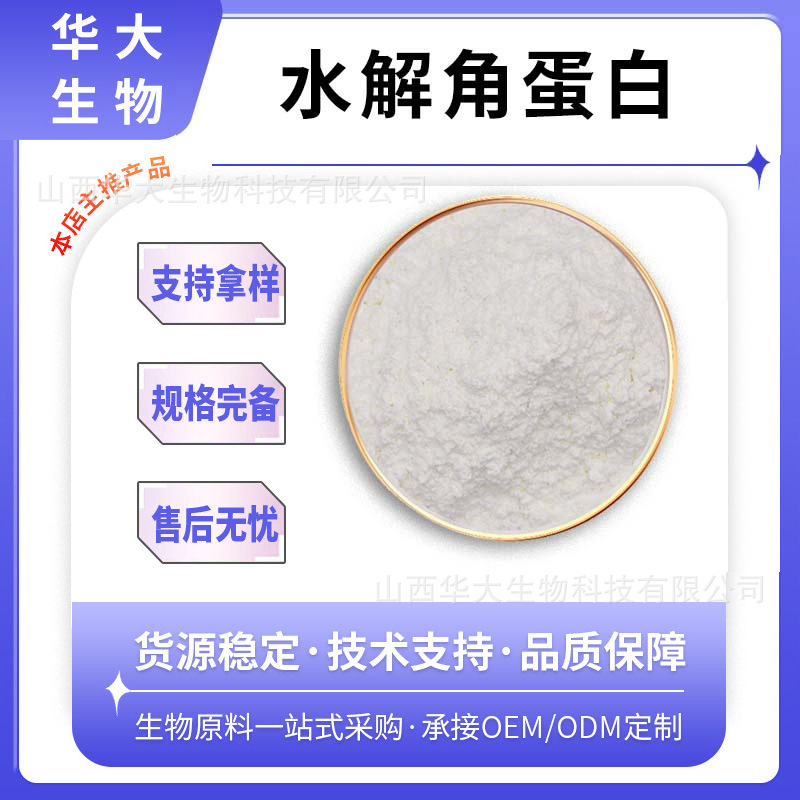 Hydrolyzed Keratin Hydrolyzed Keratin Powder/ Collagen Raw Material Keratin Powder 1Kg/Bag