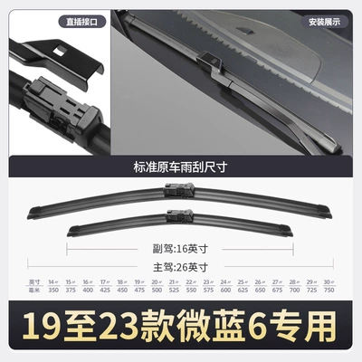 Suitable for Buick light blue Wiper