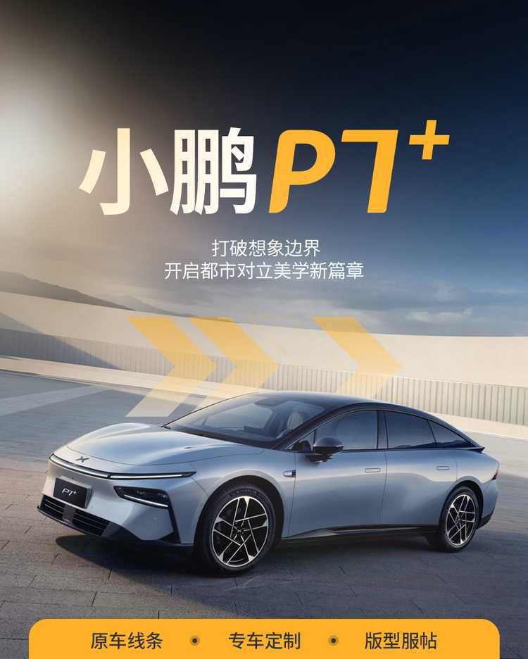 2026 model Xpeng P7+ seat covers, full coverage for all seasons, 25 special models of interior seat covers, Xpeng P7+ car seat cushions