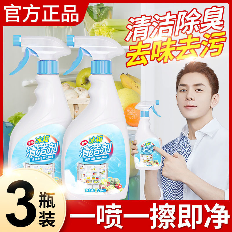 冰箱清洁剂家电清洗剂去污去霉除臭剂冰柜微波炉深层清洁去异味