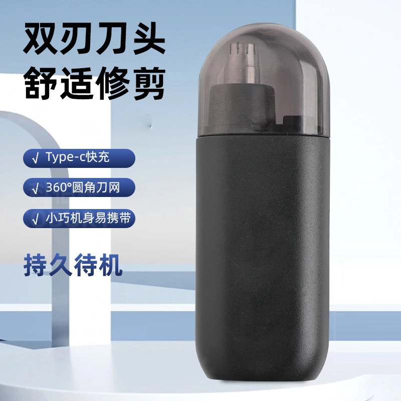 热卖款鼻毛修剪器 充电式电动男士护理毛发修毛器迷你便携鼻毛器|undefined