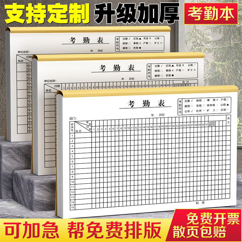 Attendance record book, multifunctional employee personal overtime attendance book, 31-day record book, sign-in sheet, work hours record sheet, attendance record Attendance record book, multifunctional employee personal overtime attendance book, 31-day record book, sign-in sheet, work hours record sheet, attendance record