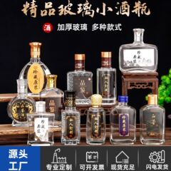 現物晶白材透明ガラス100ml小酒瓶高級二両入白酒瓶密封健康酒分入