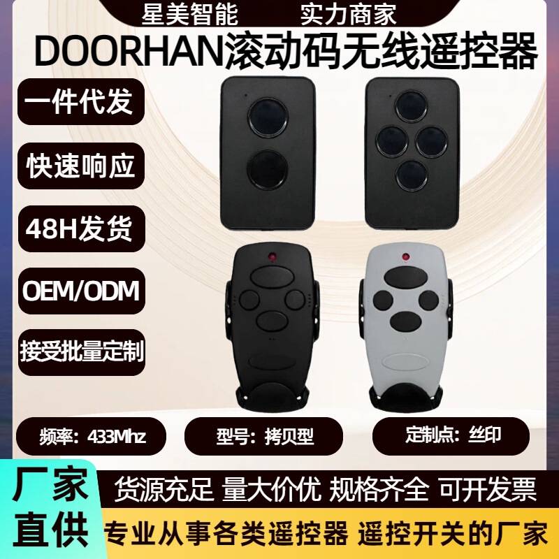 Doorhan Rolling Code Wireless Remote Control 433Mhz Engine Host Garage Door Control Remote Controller Doorhan Rolling Code Wireless Remote Control 433Mhz Engine Host Garage Door Control Remote Controller