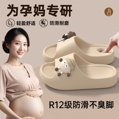 孕妇防滑专用拖鞋女士夏外穿2025新款室内家居厚底踩屎感eva凉拖