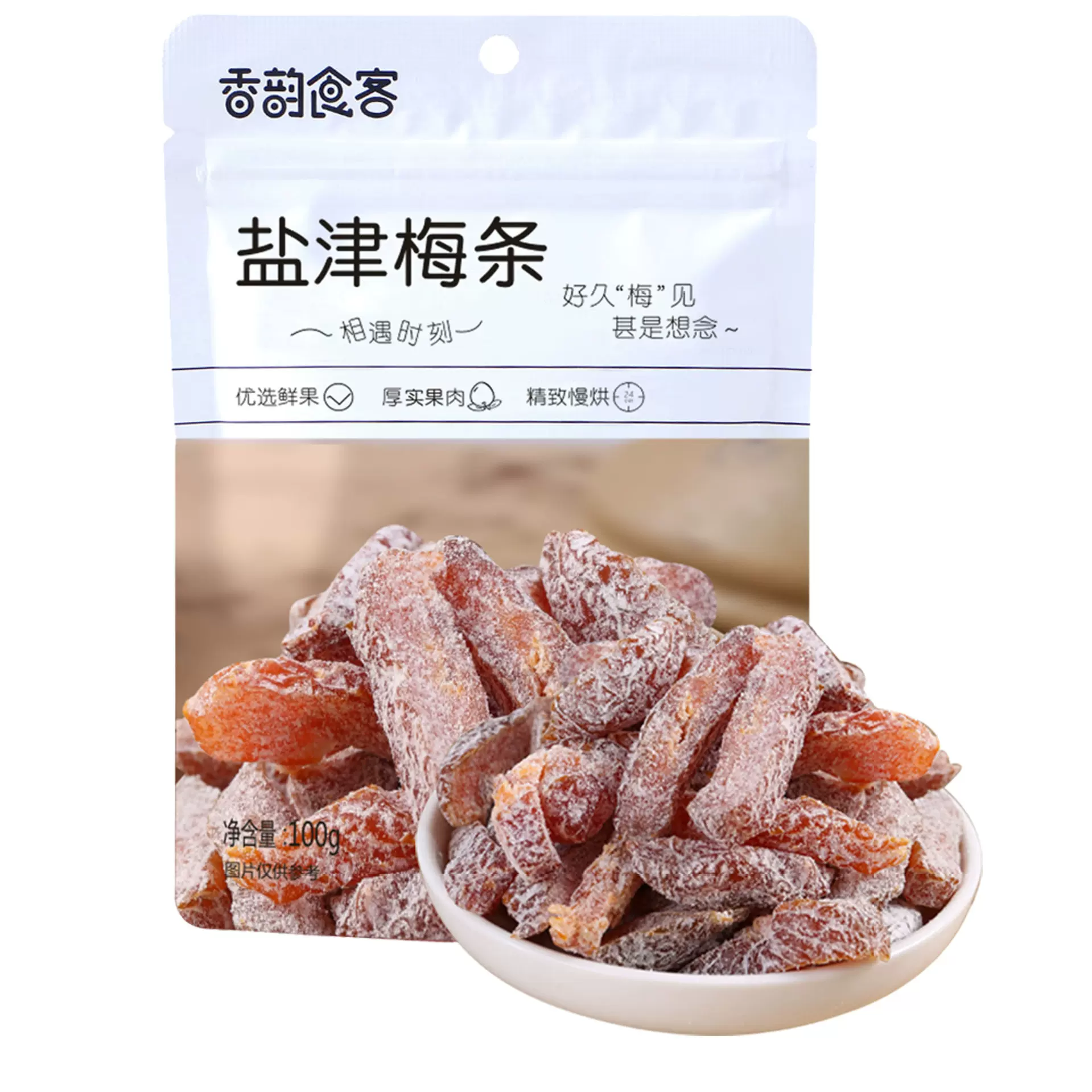 诚招全国经销商香韵食客盐津梅条100g无核话梅肉酸甜果脯微商货源