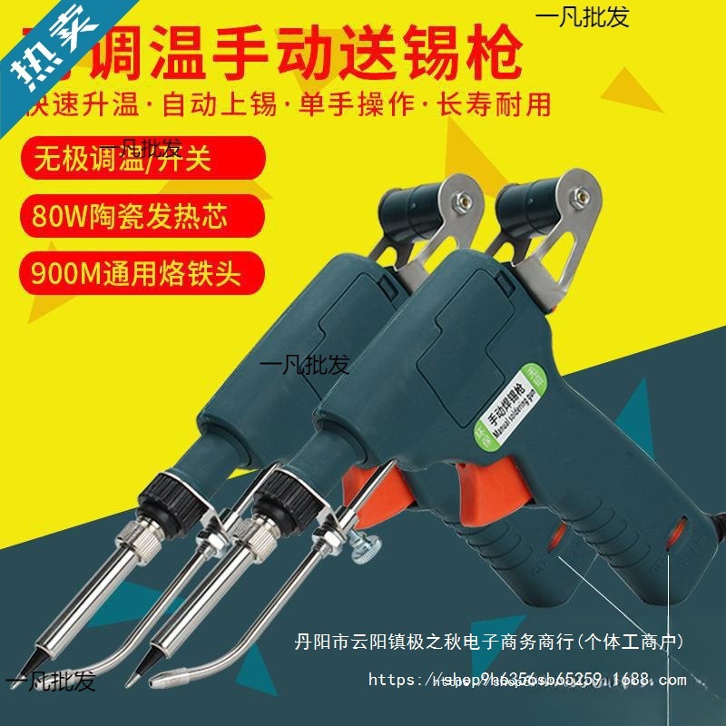 可调温手动送锡电烙铁自动焊锡枪80W内热式恒温家用维修焊接直销