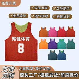 足球训练背心;篮球服;运动马甲