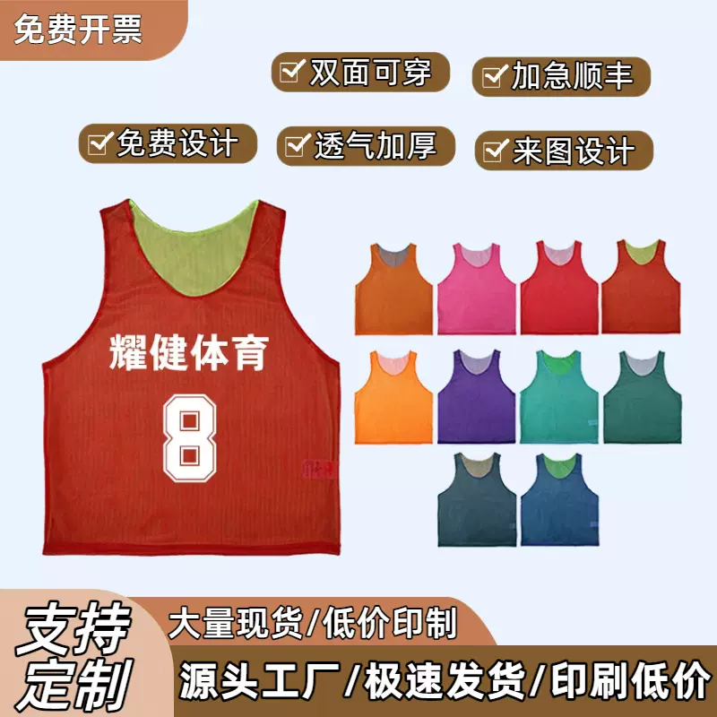双面可穿分队服分组对抗服足球训练比赛号码网眼飞盘马甲团建背心
