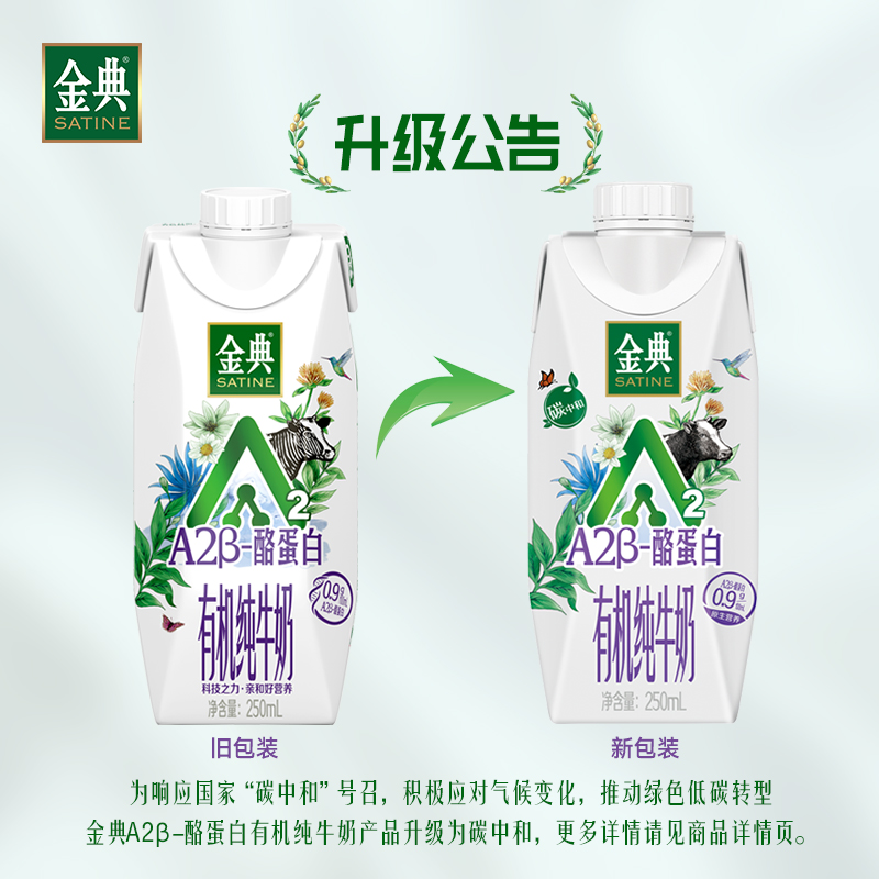 11月产】金典A2β-酪蛋白有机纯牛奶250ml*10瓶整箱早餐搭档儿童