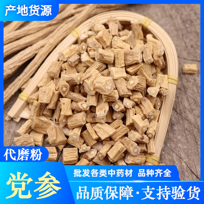党参 中药材批发 新货党参  党参片 支持药检 承接订单 产地货源