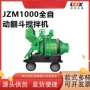 自动jzm500水泥混凝土搅拌机