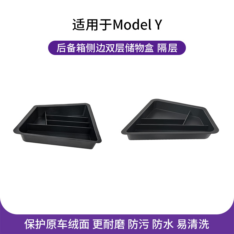 모델 Y 트렁크 보관함 - 중간층 2개