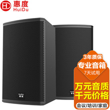 惠度（HuiDu）MS-10专业演出HIFI音响大小型会议室专用全频音箱