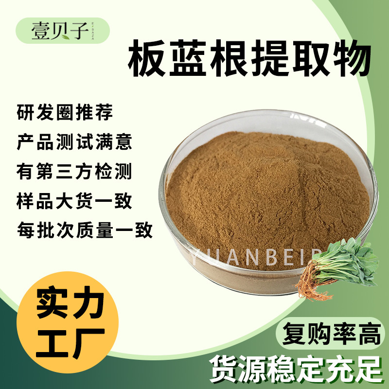Industry-Selected Isatis Root Extract 30:1 Isatis Root Concentrated Powder Water-Soluble Raw Material Isatis Root Powder in Stock