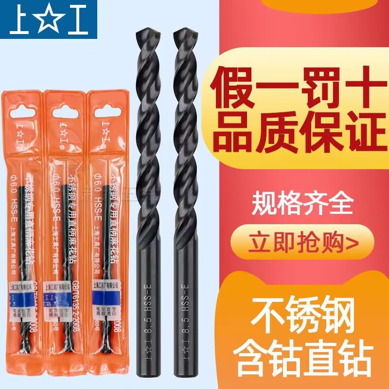 正品上工不锈钢专用直柄麻花钻M35含钴直钻钻头123456789-20HSS-E