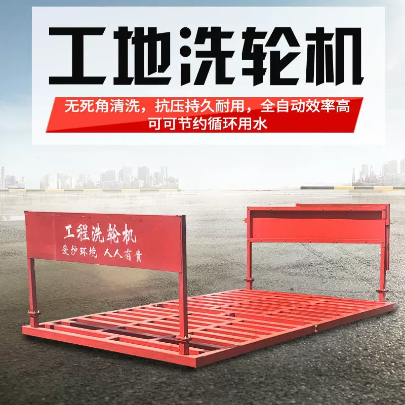 建筑工地洗轮机全自动感应工程大型车辆冲洗平台全封闭洗车槽设备